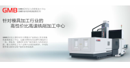 龍門加工中心