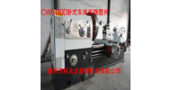 CW61100普通車床