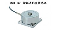 稱(chēng)重傳感器