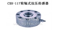 輪輻式拉壓傳感器