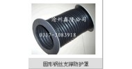 圓形鋼絲支撐防護(hù)罩