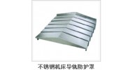 不銹鋼機(jī)床導(dǎo)軌防護(hù)罩