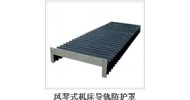 柔性風(fēng)琴式機(jī)床導(dǎo)軌防護(hù)罩