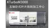 五軸臥式葉片銑削加工中心