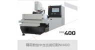 精密數(shù)控中走絲線切割NH400