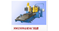 XM2309定梁龍門銑磨