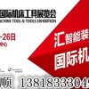 2017上海國(guó)際數(shù)控機(jī)床及金屬加工展覽會(huì)