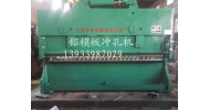 鋁模板沖孔機(jī)