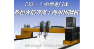 中型龍門數(shù)控火焰切割機(jī)