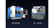 數(shù)控機(jī)床