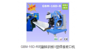 GBM-16D-R可翻轉鋼板X型焊接坡口機