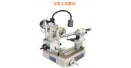 萬能工具磨床