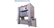 DP36-H系列閉式雙點壓力機