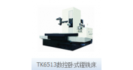 TK6513數(shù)控臥式鏜銑床