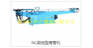 數(shù)控型彎管機SB-75NC