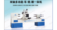 雙軸五聯(lián)動(dòng)多功能數(shù)控木工車床