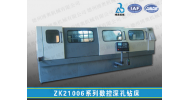 ZK21006數(shù)控深孔鉆床