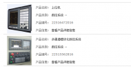 數(shù)控系統(tǒng)產(chǎn)品
