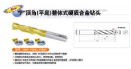整體式硬質(zhì)合金鉆頭