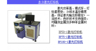DP50-1激光打標(biāo)機